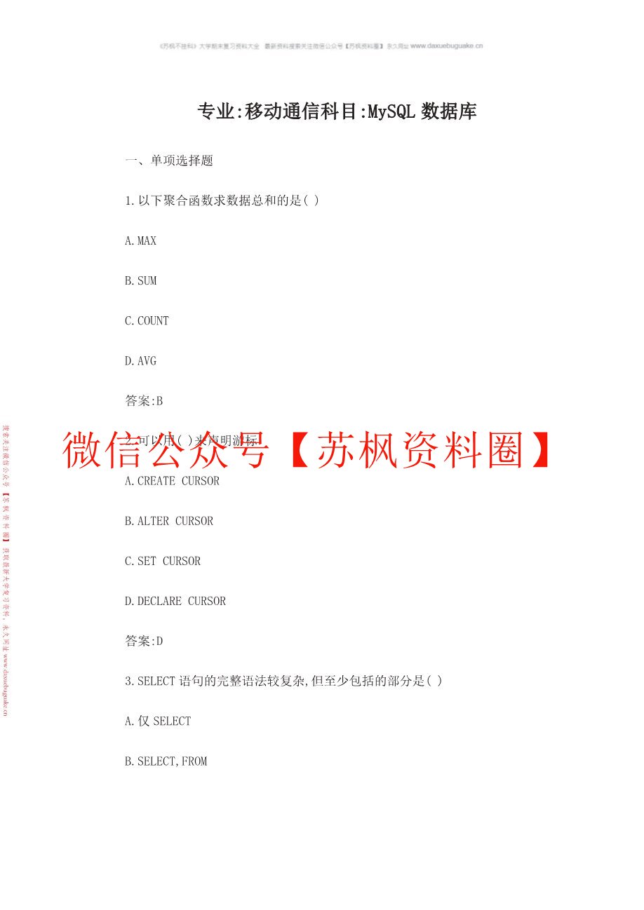 MySQL题库